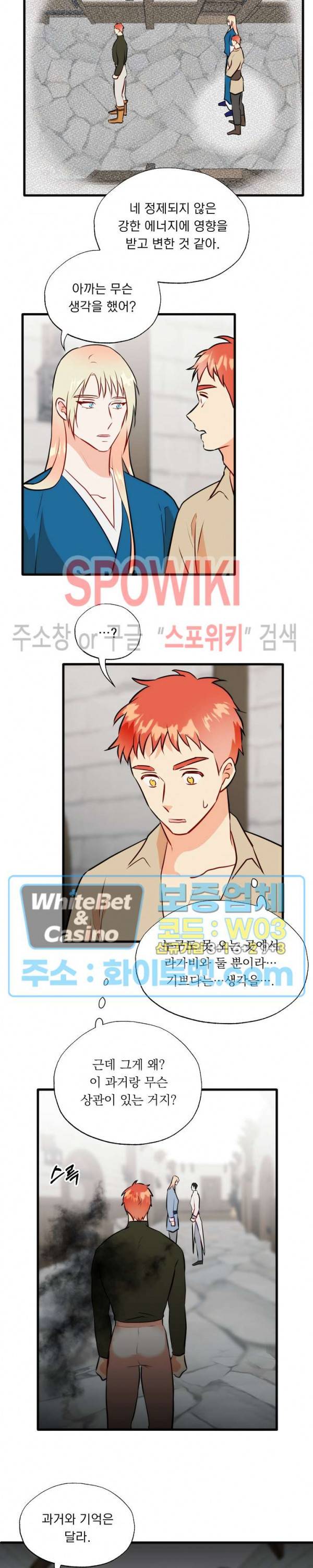 에로 마법사의 연구일지 76화 15