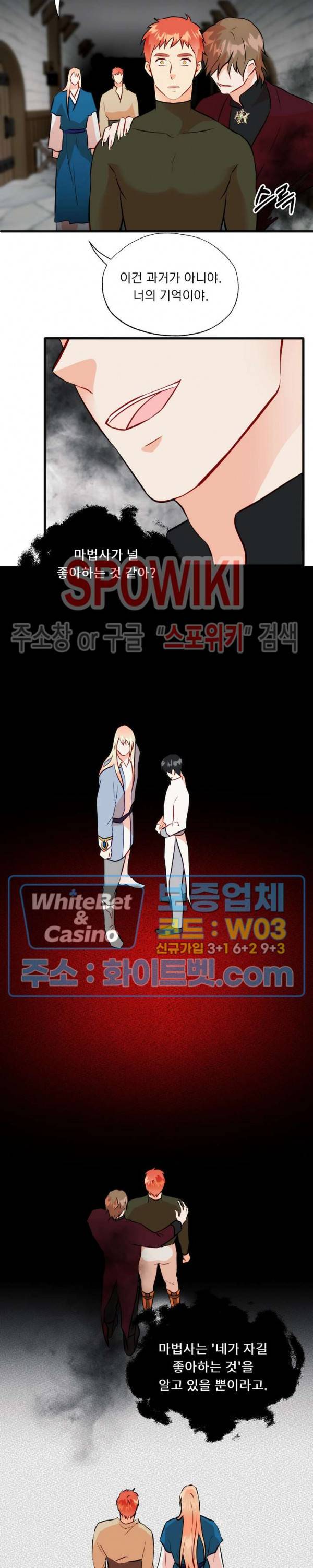 에로 마법사의 연구일지 76화 16