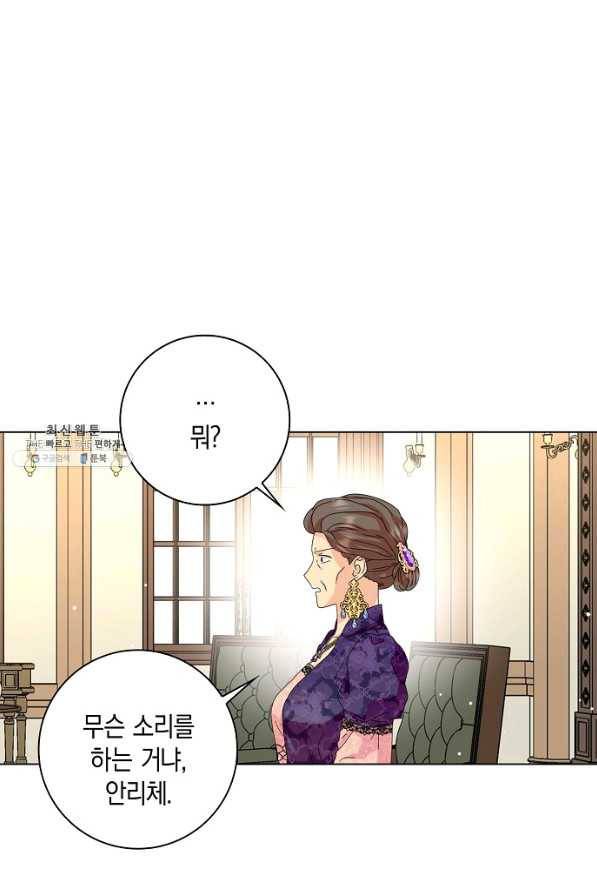 악녀 시어머니를 그만뒀더니,다들 내게 집착한다 33화 1