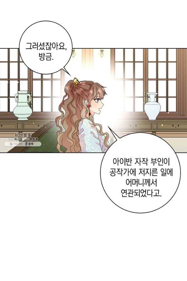 악녀 시어머니를 그만뒀더니,다들 내게 집착한다 33화 2