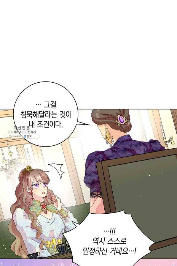 악녀 시어머니를 그만뒀더니,다들 내게 집착한다 33화 3