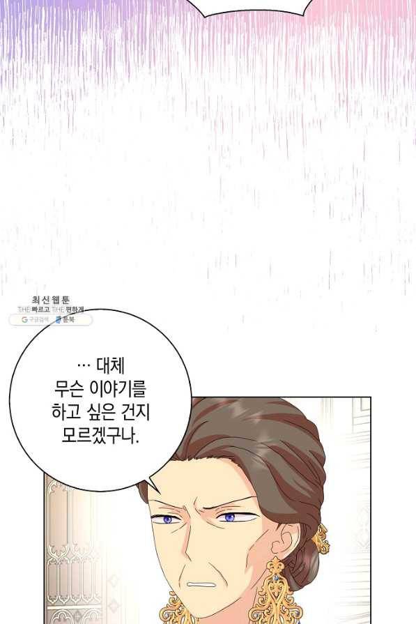 악녀 시어머니를 그만뒀더니,다들 내게 집착한다 33화 4