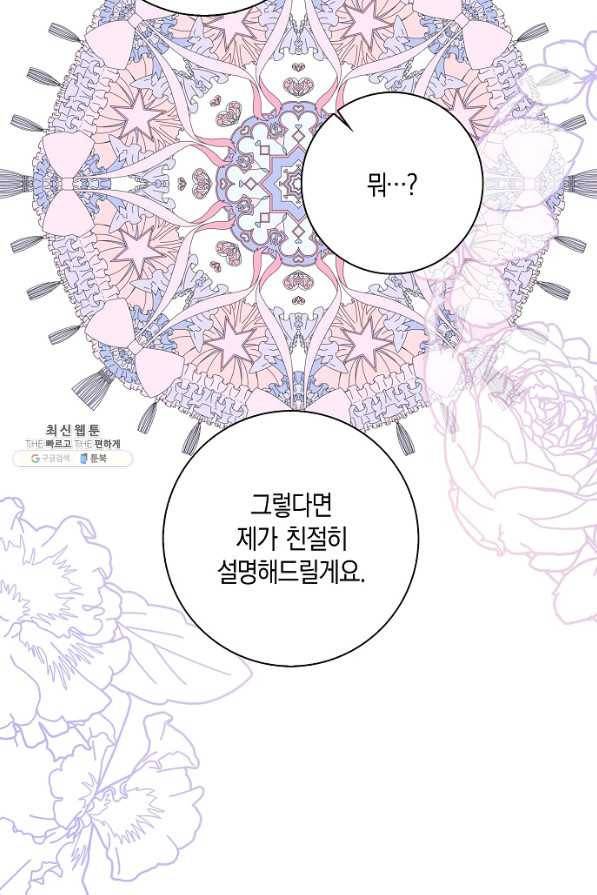 악녀 시어머니를 그만뒀더니,다들 내게 집착한다 33화 6