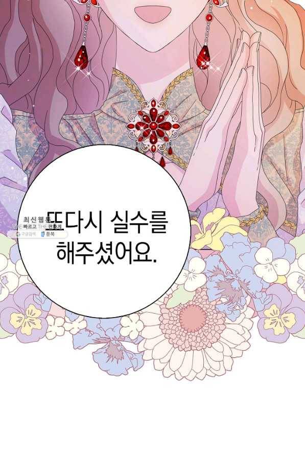 악녀 시어머니를 그만뒀더니,다들 내게 집착한다 33화 8