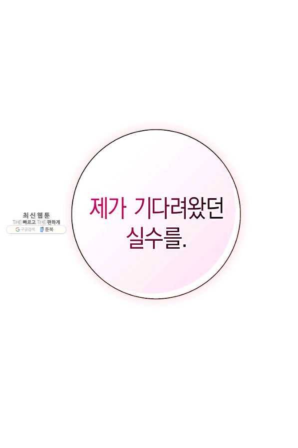 악녀 시어머니를 그만뒀더니,다들 내게 집착한다 33화 9