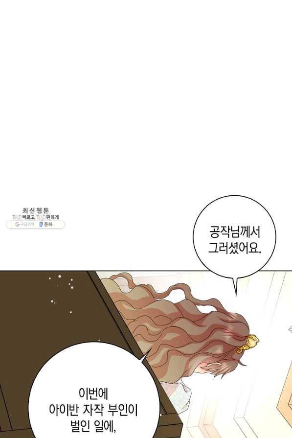 악녀 시어머니를 그만뒀더니,다들 내게 집착한다 33화 12
