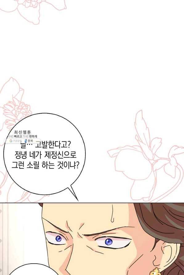 악녀 시어머니를 그만뒀더니,다들 내게 집착한다 33화 17