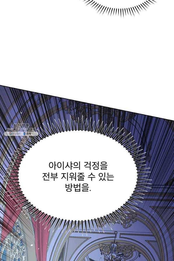 남주의 엄마가 되어버렸다 75화 12