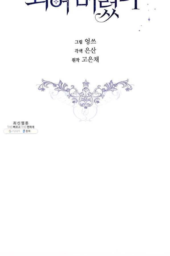 남주의 엄마가 되어버렸다 75화 15