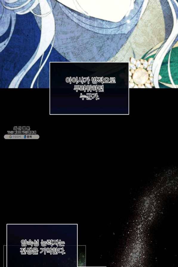 남주의 엄마가 되어버렸다 75화 17