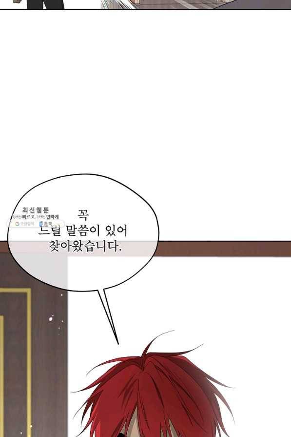 남주의 엄마가 되어버렸다 75화 25