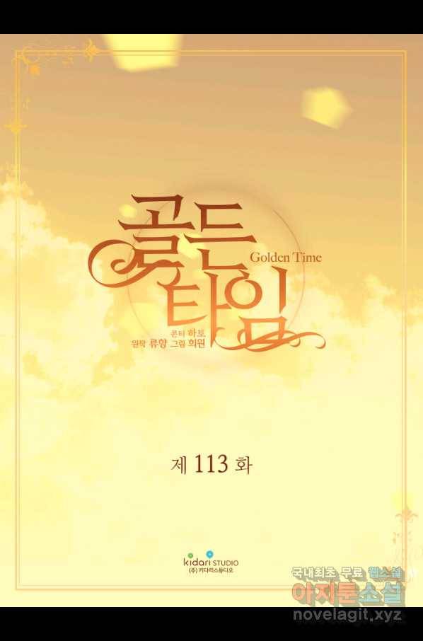 빛과 그림자 골든 타임 113화 2