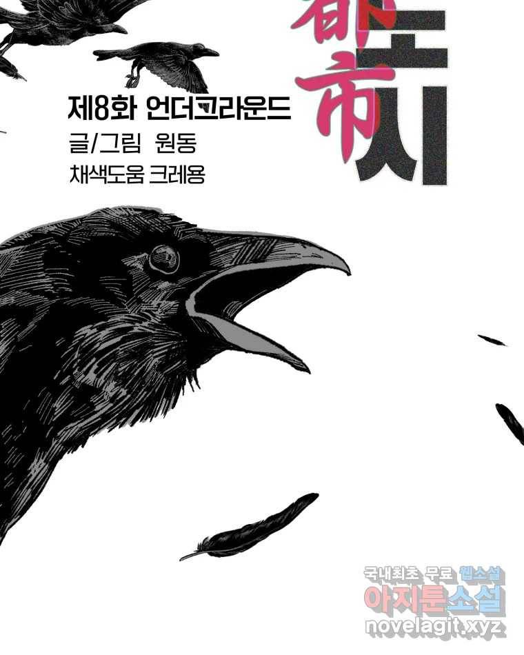 타락도시 8화 언더그라운드 3