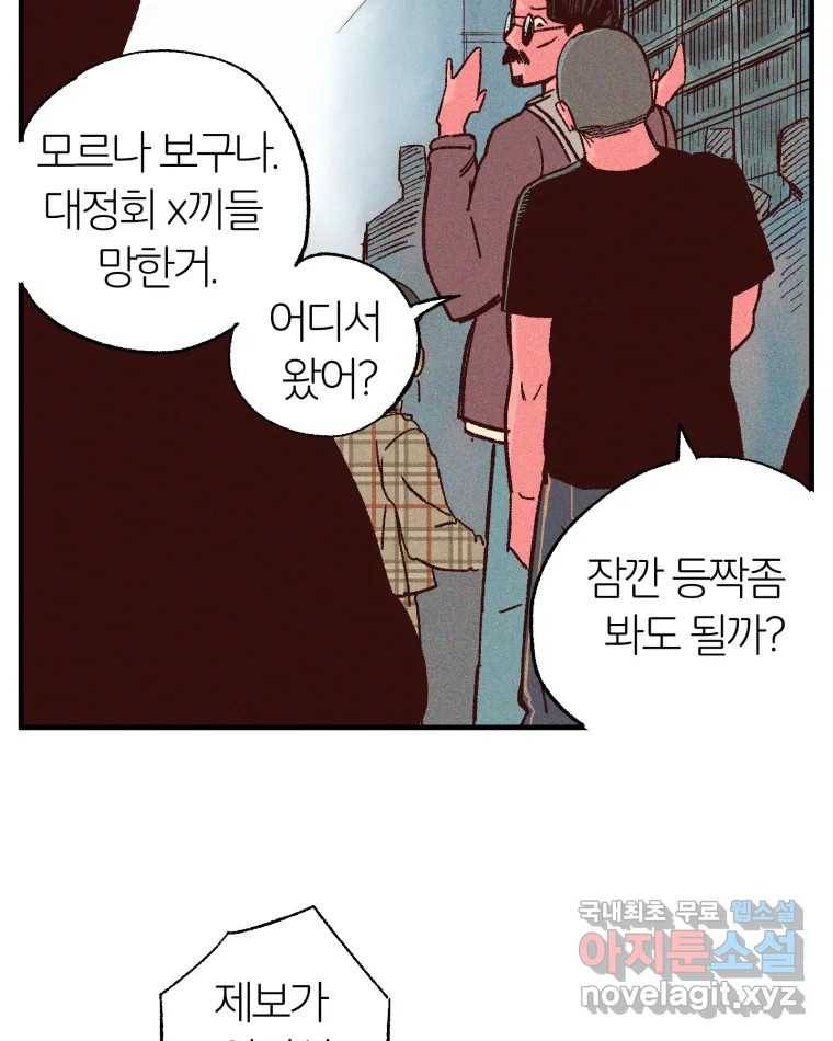 타락도시 8화 언더그라운드 11