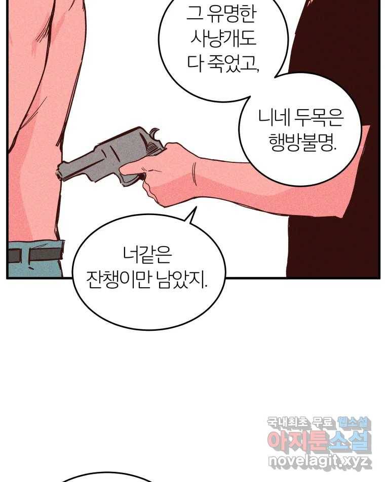 타락도시 8화 언더그라운드 20