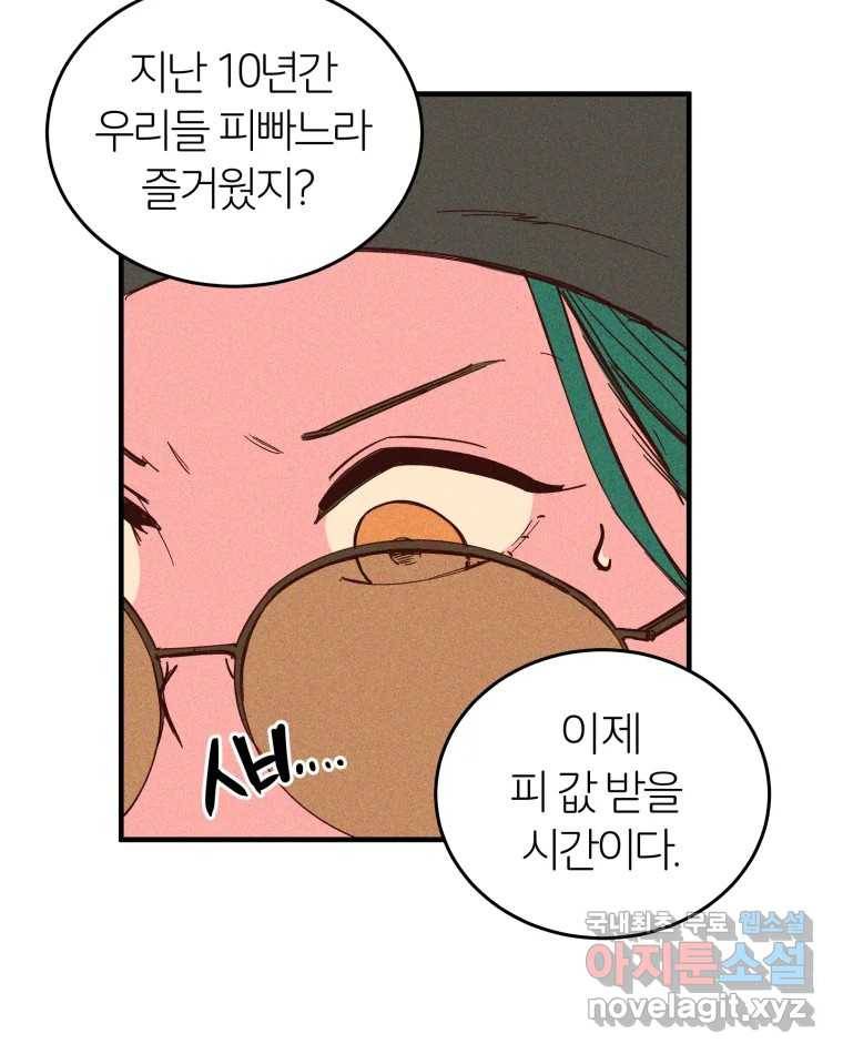 타락도시 8화 언더그라운드 21