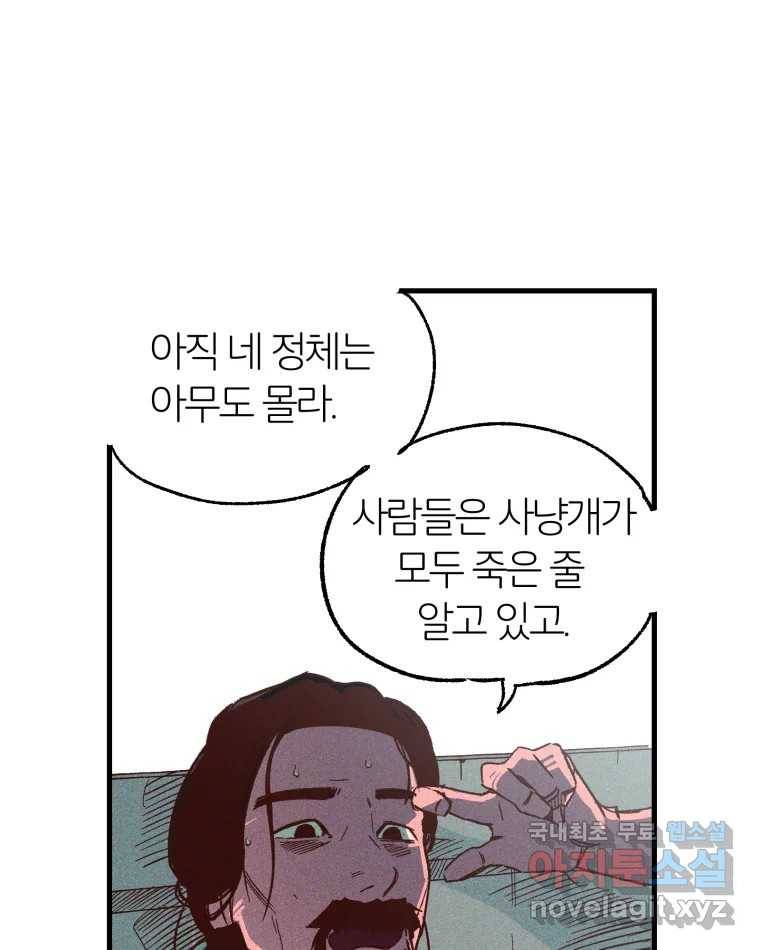 타락도시 8화 언더그라운드 40