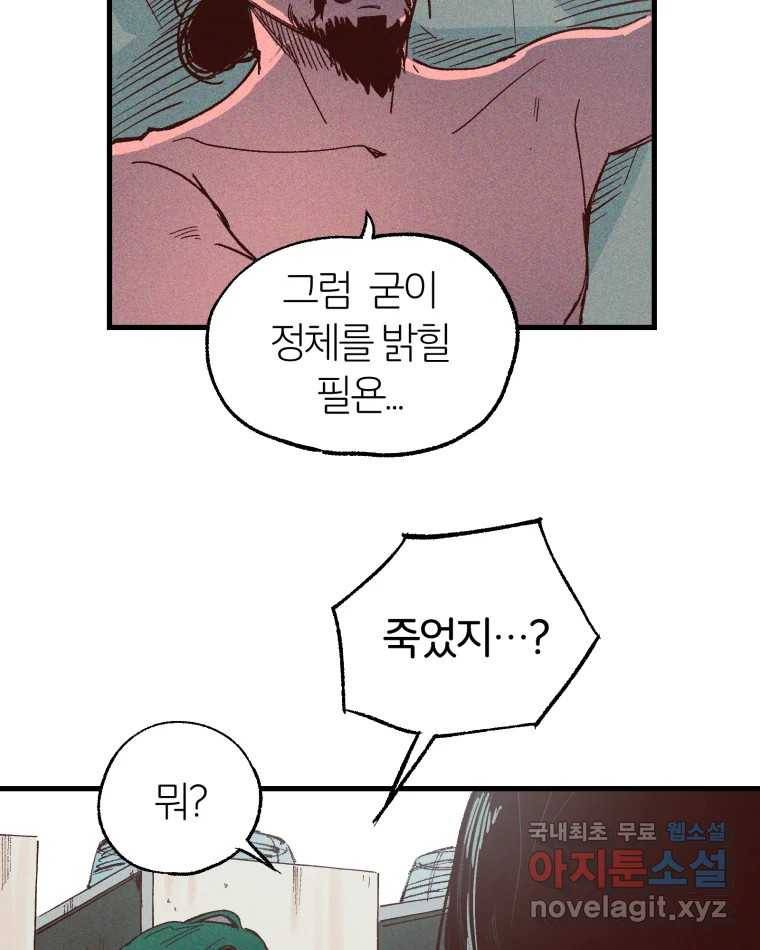 타락도시 8화 언더그라운드 41