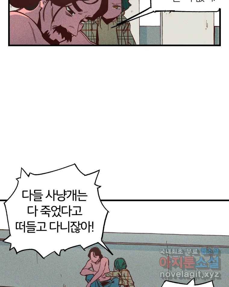 타락도시 8화 언더그라운드 43