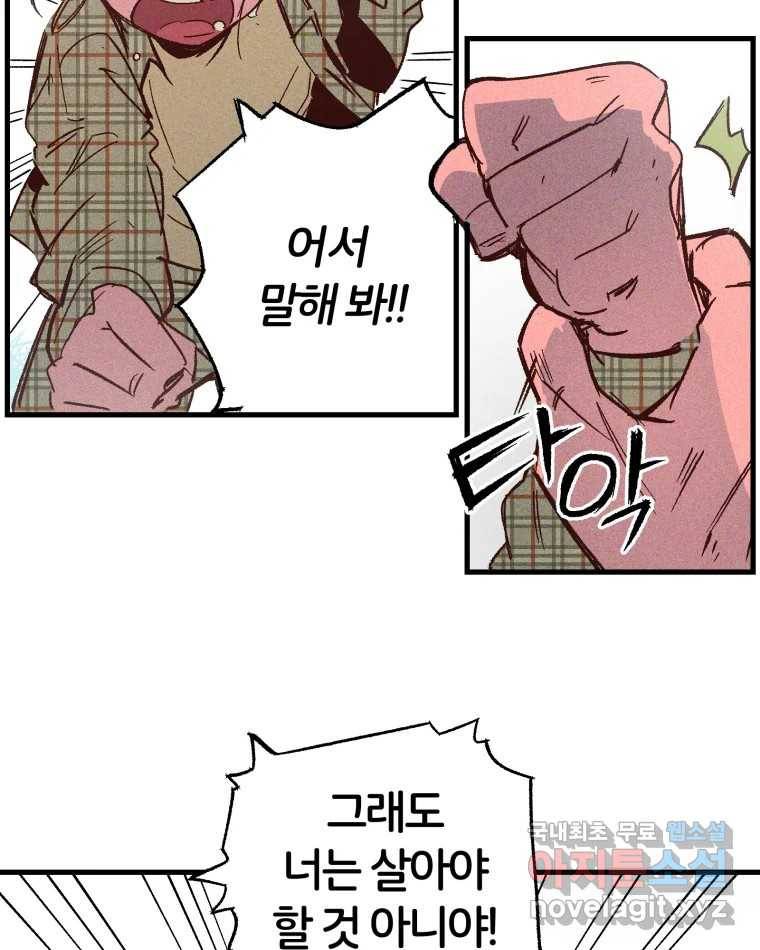 타락도시 8화 언더그라운드 45