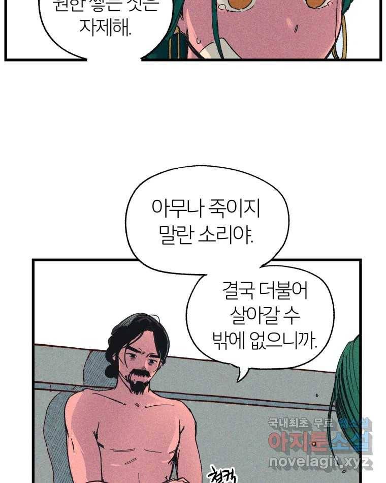 타락도시 8화 언더그라운드 52