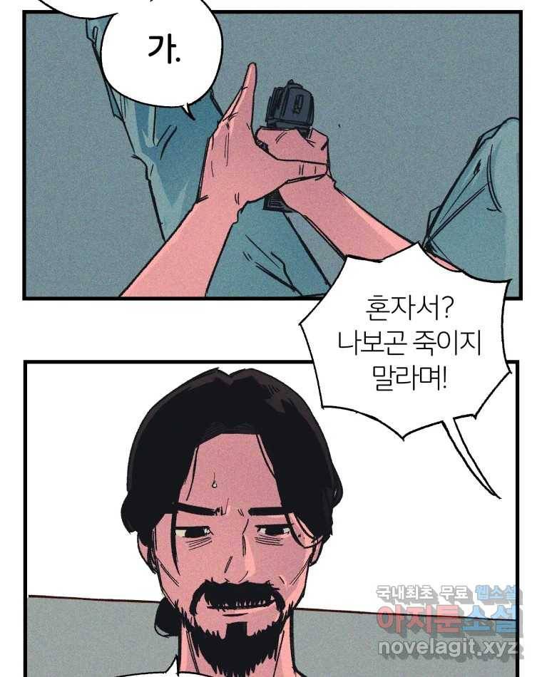 타락도시 8화 언더그라운드 54