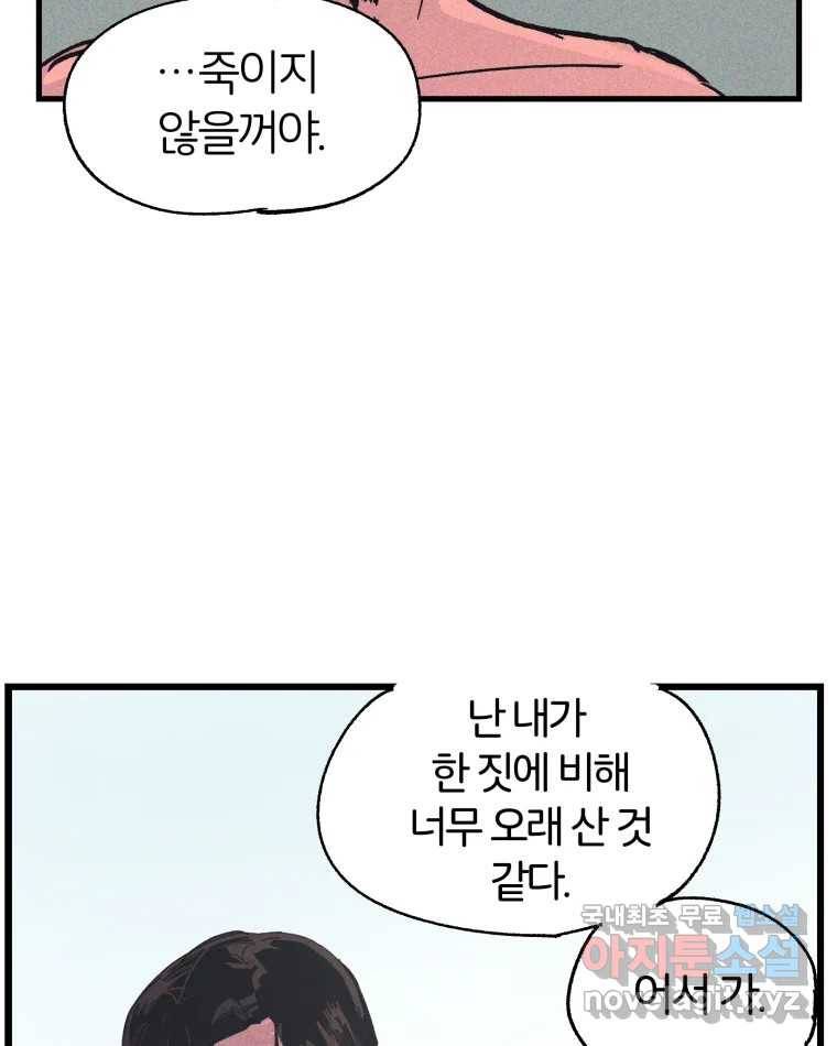 타락도시 8화 언더그라운드 55