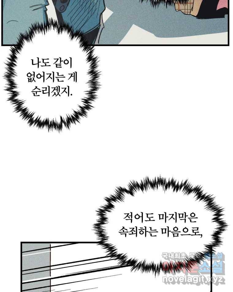 타락도시 8화 언더그라운드 57