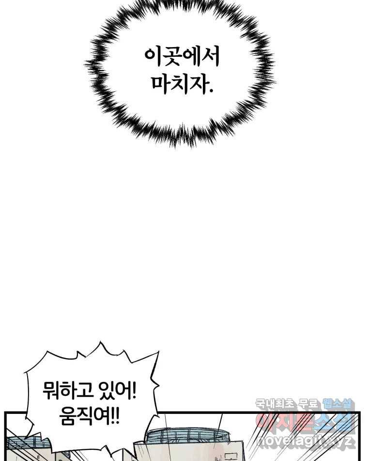 타락도시 8화 언더그라운드 59