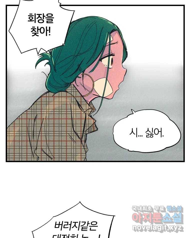 타락도시 8화 언더그라운드 61