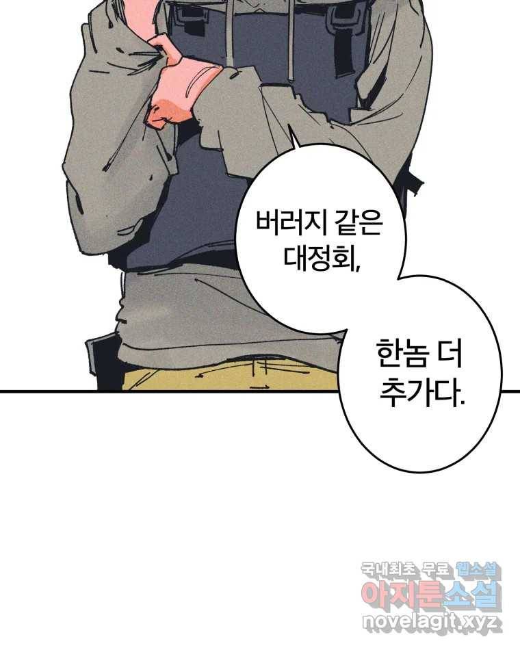 타락도시 8화 언더그라운드 66