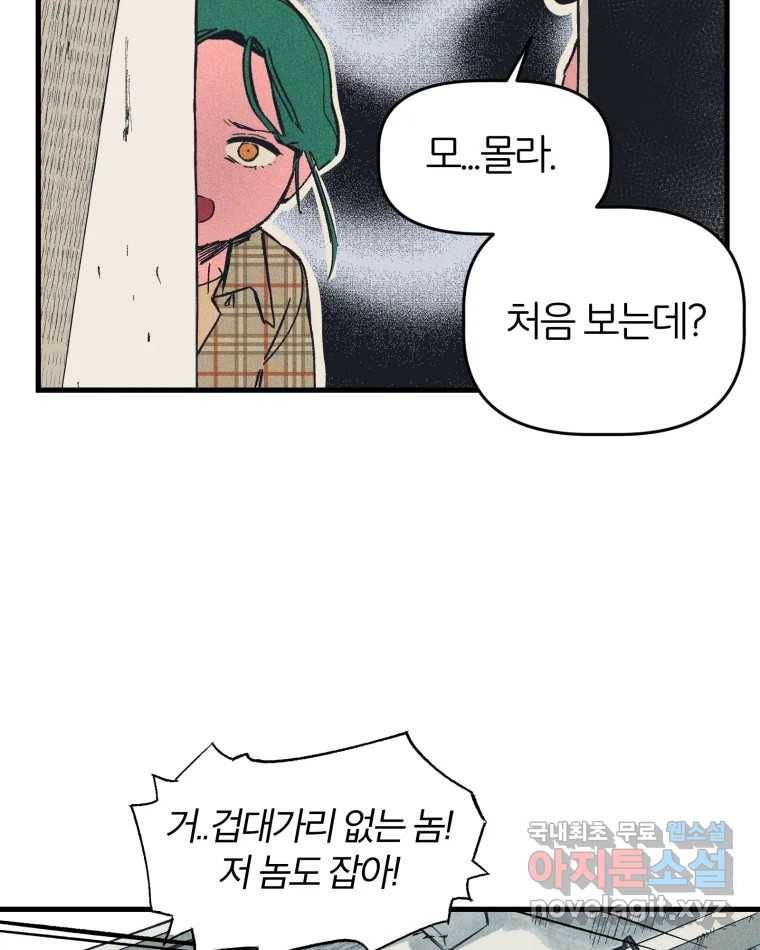 타락도시 8화 언더그라운드 68