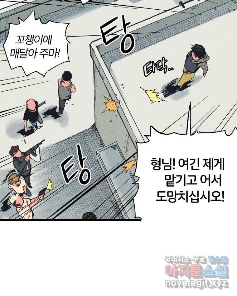 타락도시 8화 언더그라운드 69