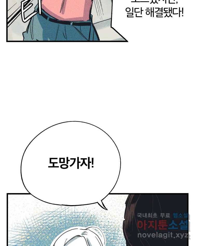 타락도시 8화 언더그라운드 71
