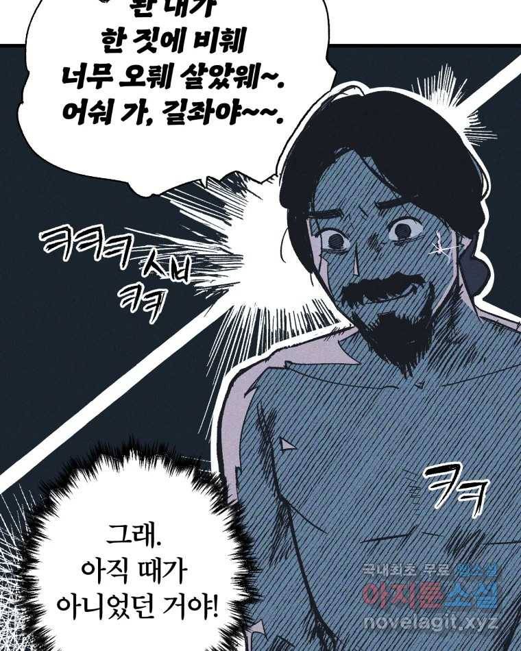 타락도시 8화 언더그라운드 73