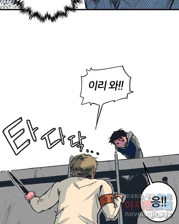 타락도시 8화 언더그라운드 74