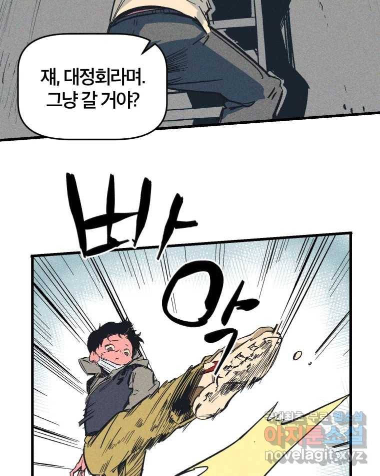 타락도시 8화 언더그라운드 75