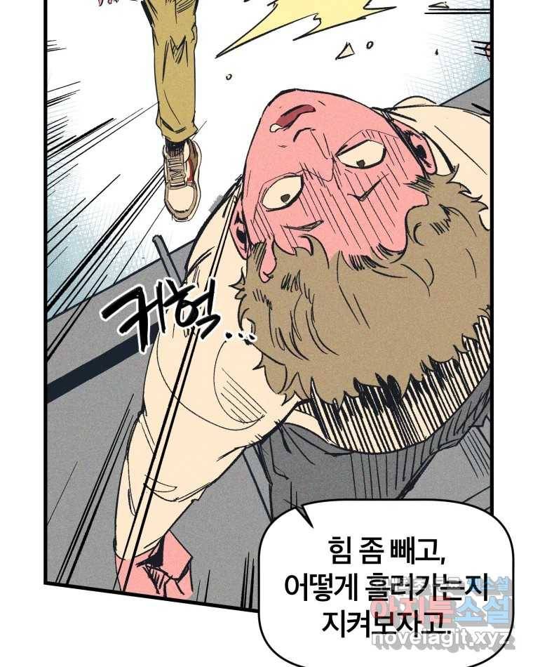 타락도시 8화 언더그라운드 76