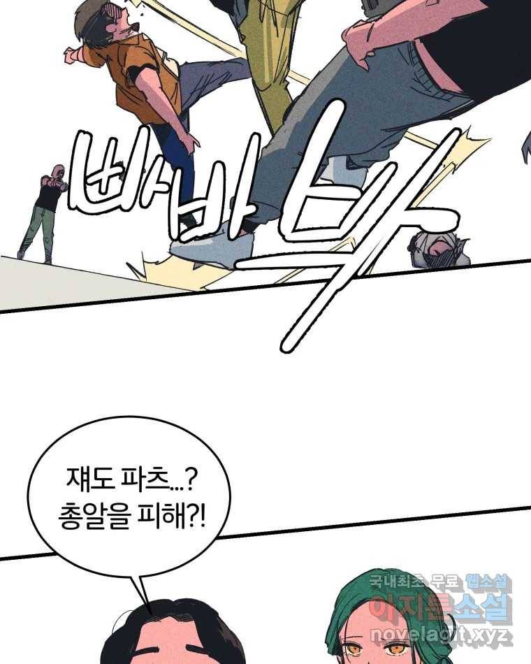 타락도시 8화 언더그라운드 82
