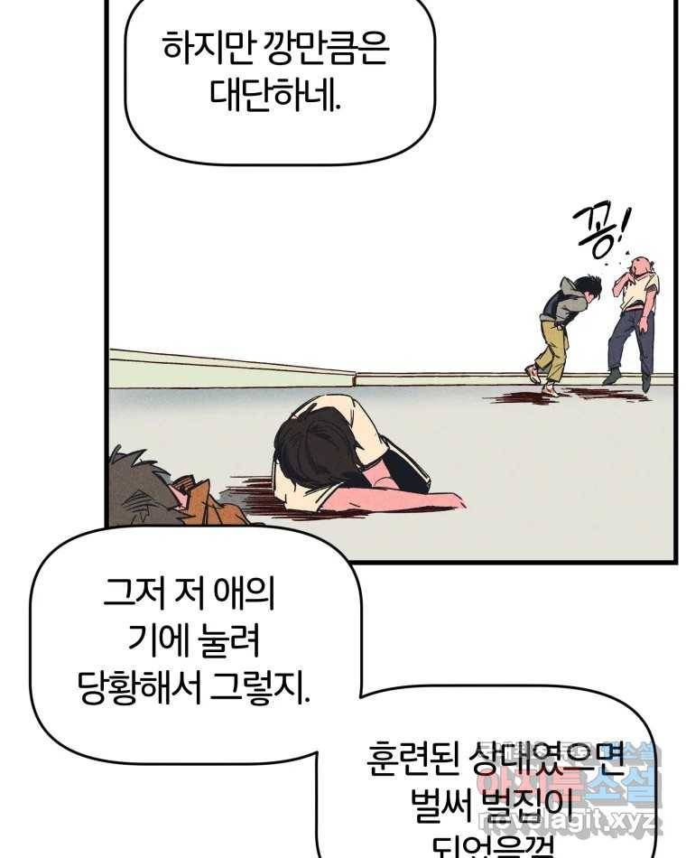 타락도시 8화 언더그라운드 85