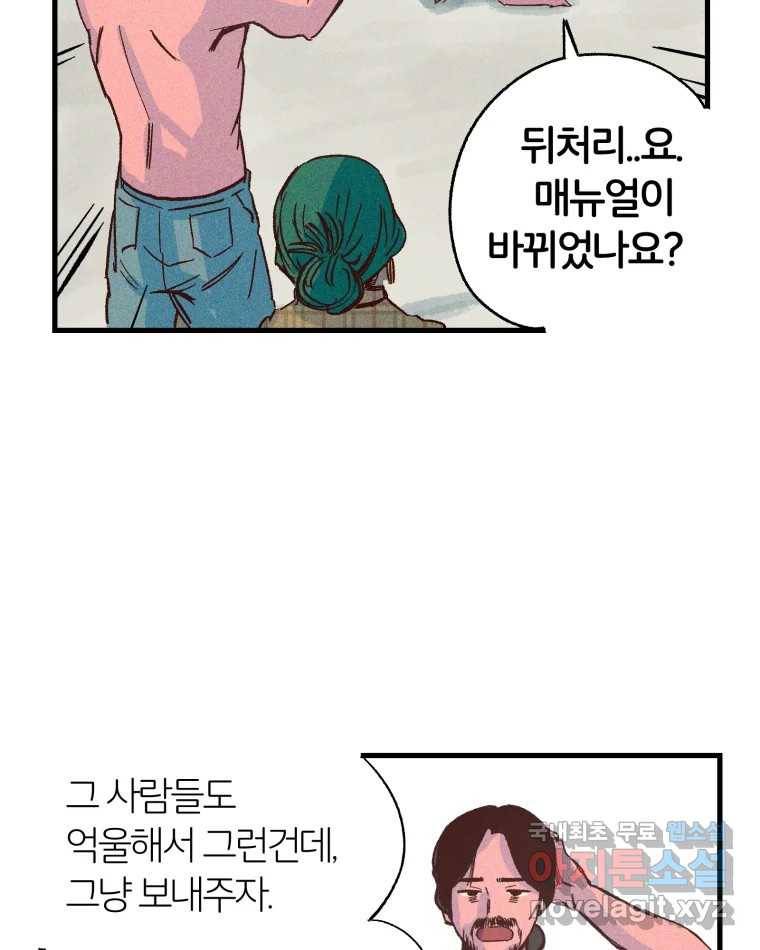 타락도시 8화 언더그라운드 90