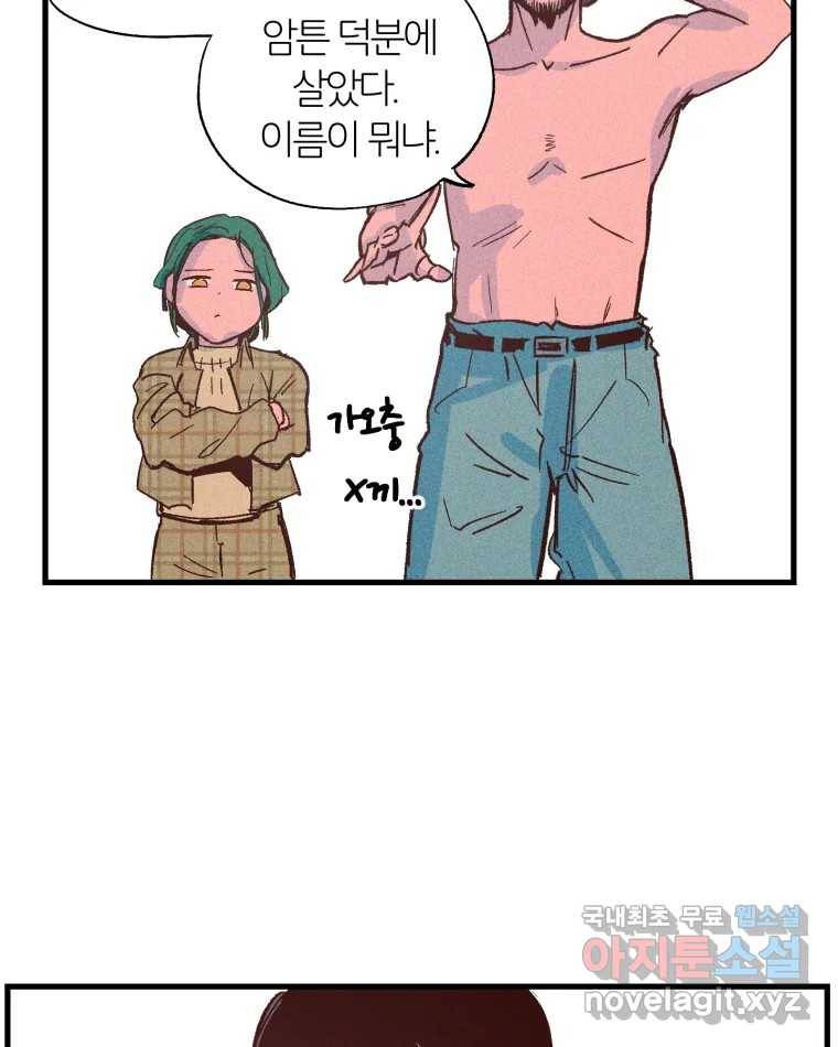 타락도시 8화 언더그라운드 91