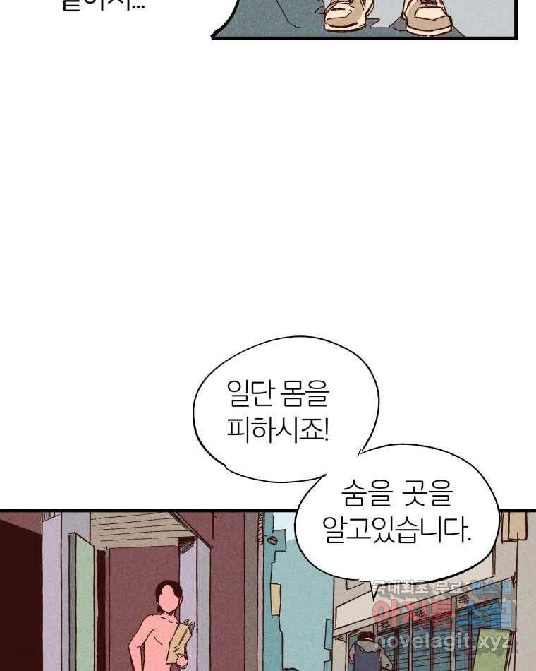 타락도시 8화 언더그라운드 95