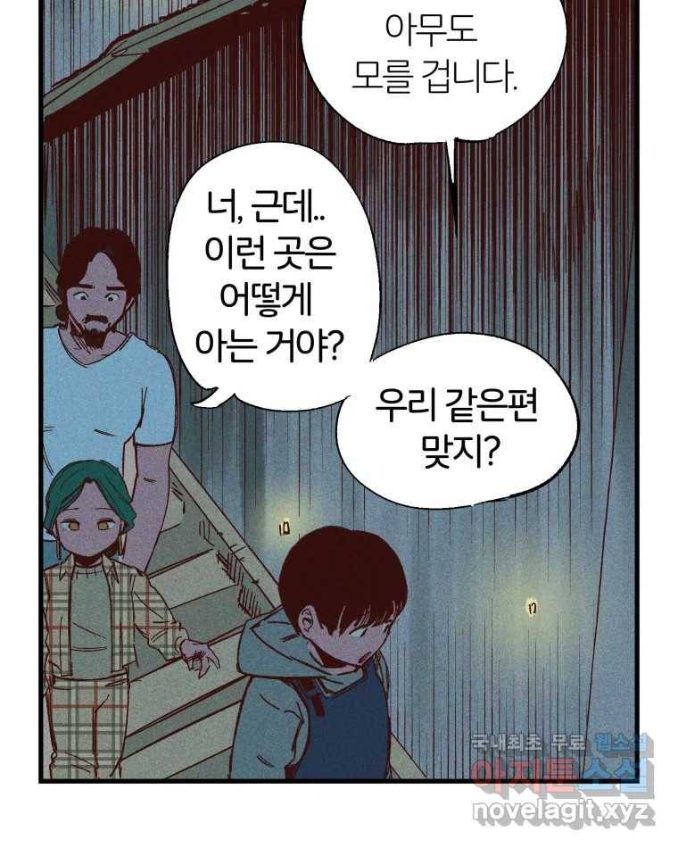 타락도시 8화 언더그라운드 99
