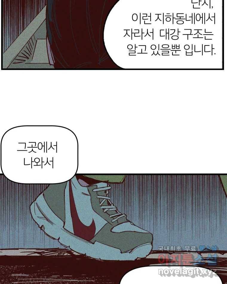 타락도시 8화 언더그라운드 101