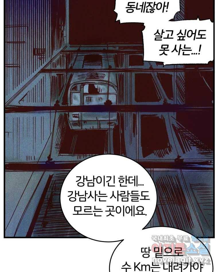 타락도시 8화 언더그라운드 105