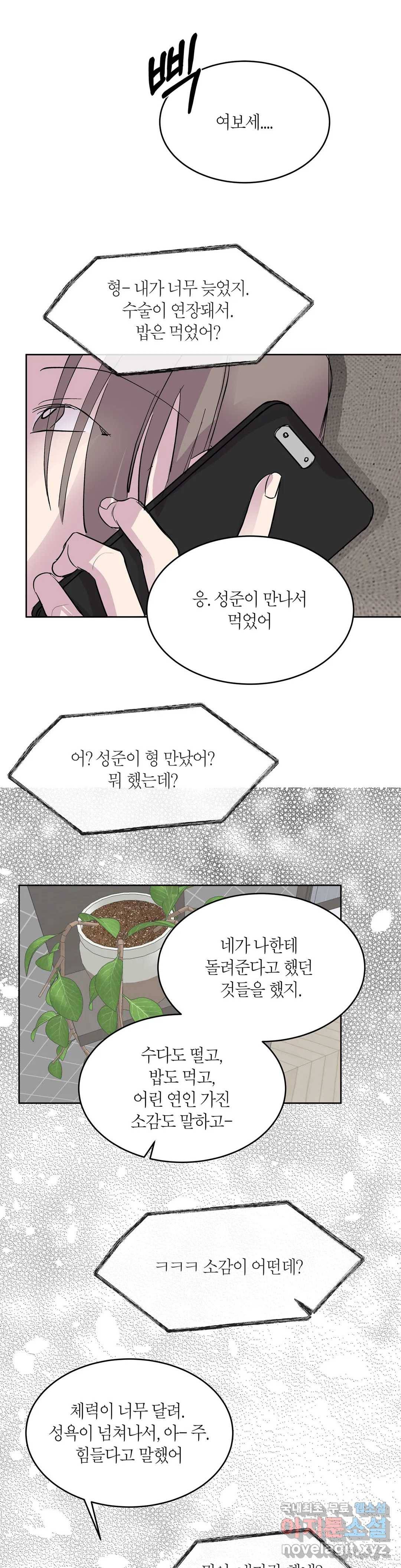 언포기버블 69화 1