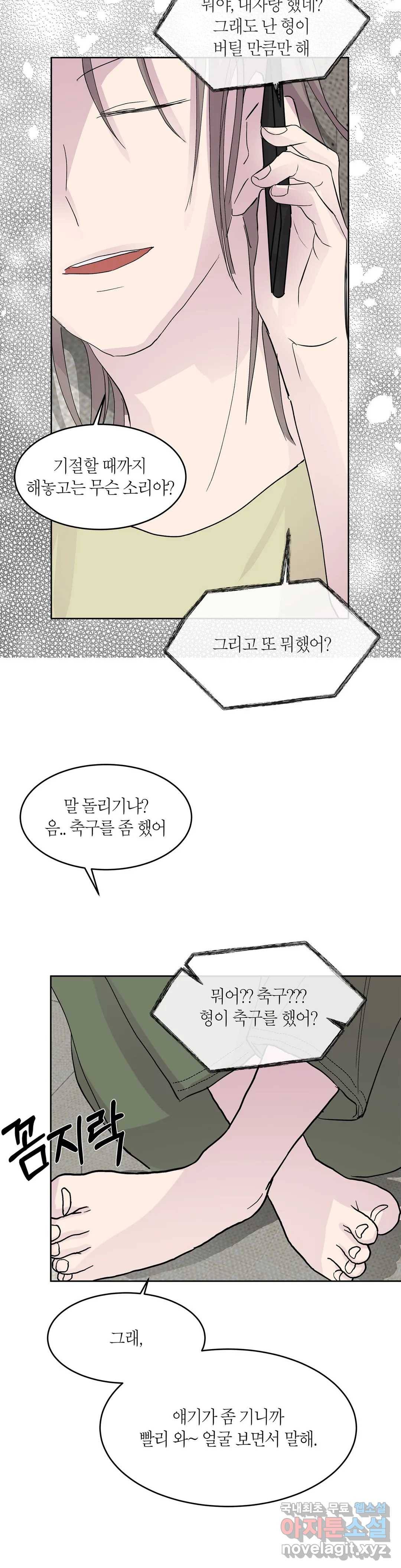 언포기버블 69화 2