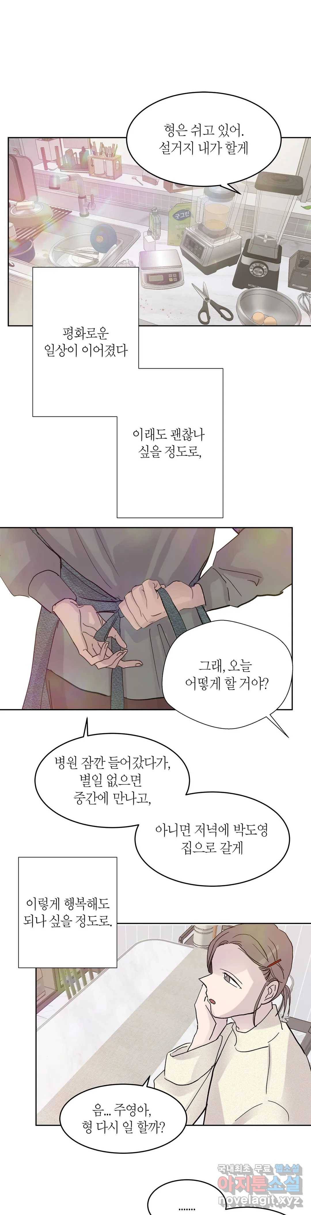 언포기버블 69화 4