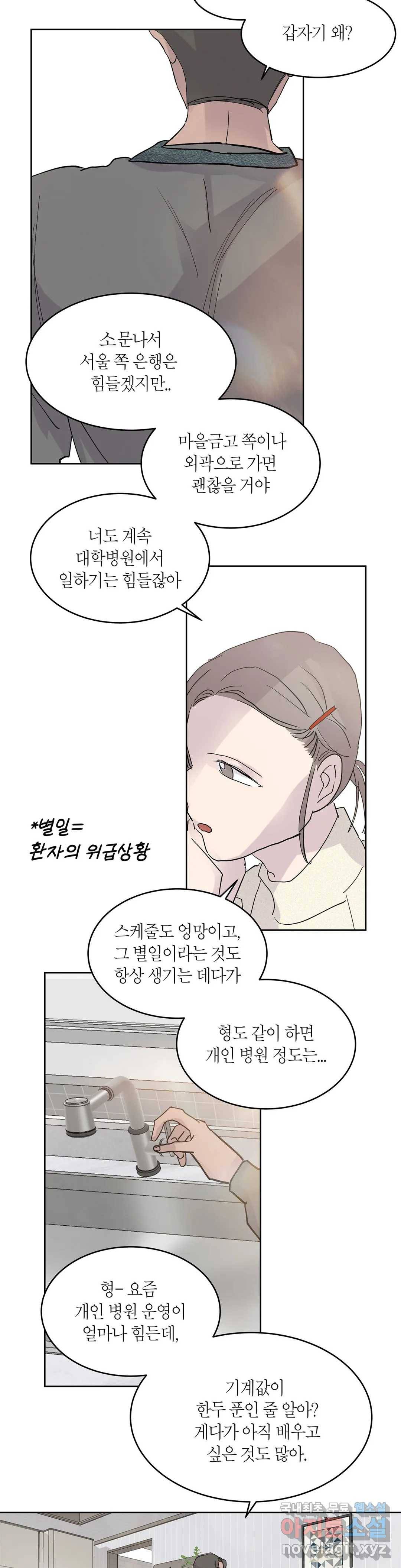 언포기버블 69화 5